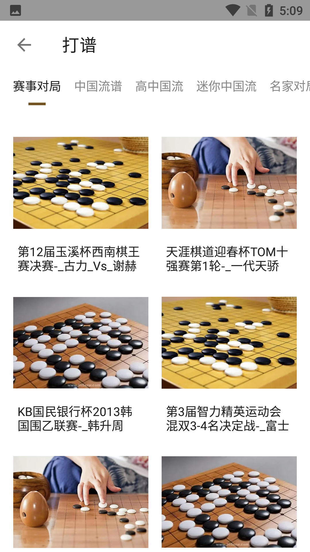 少儿围棋