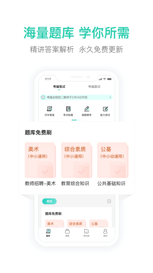 一起考教师教招版