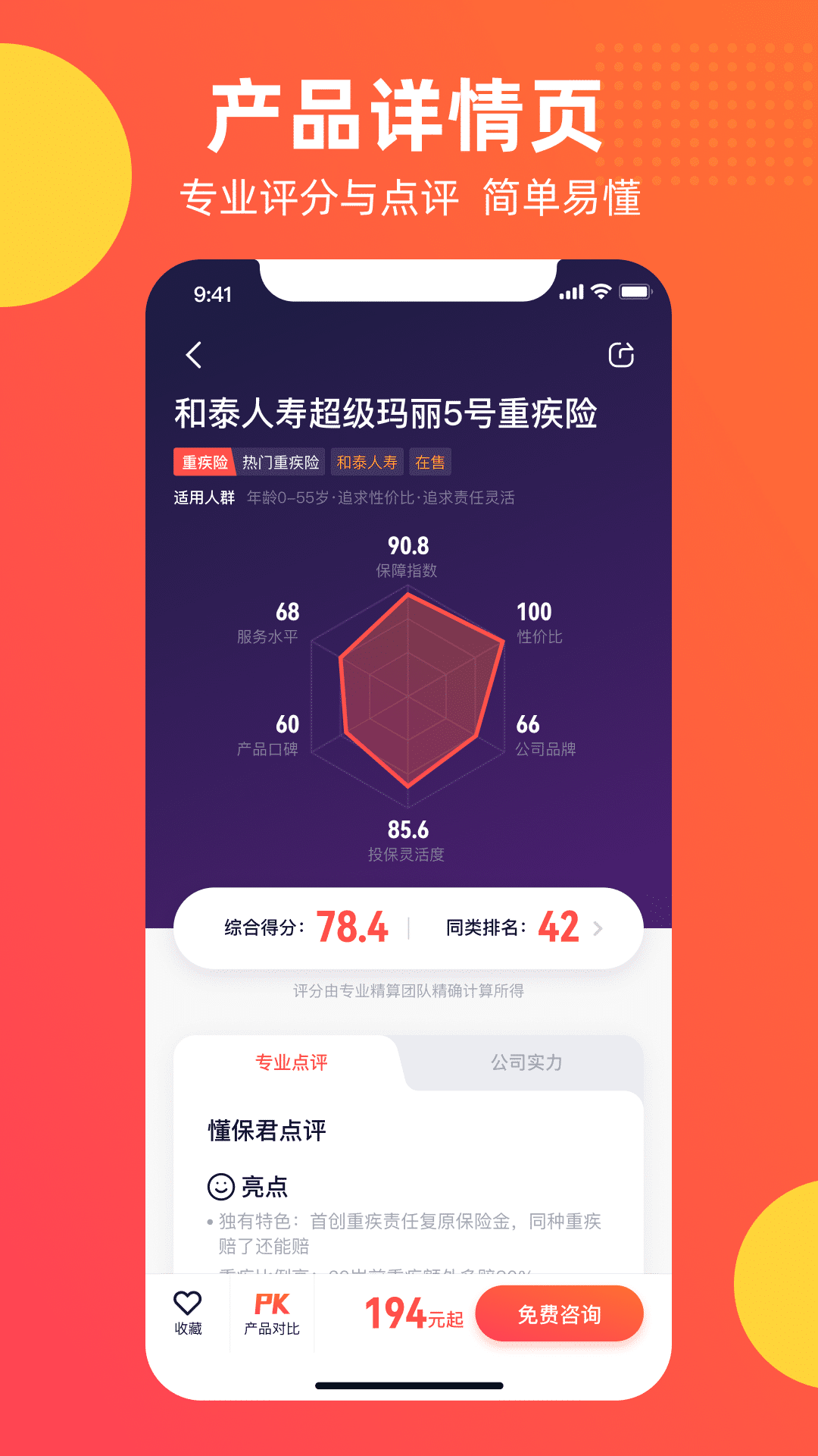 懂保汇