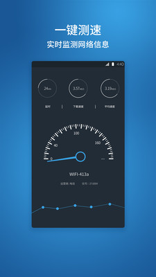 网络测速管家