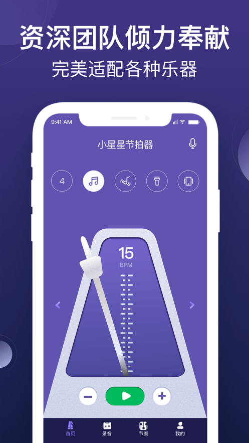 小星星节拍器