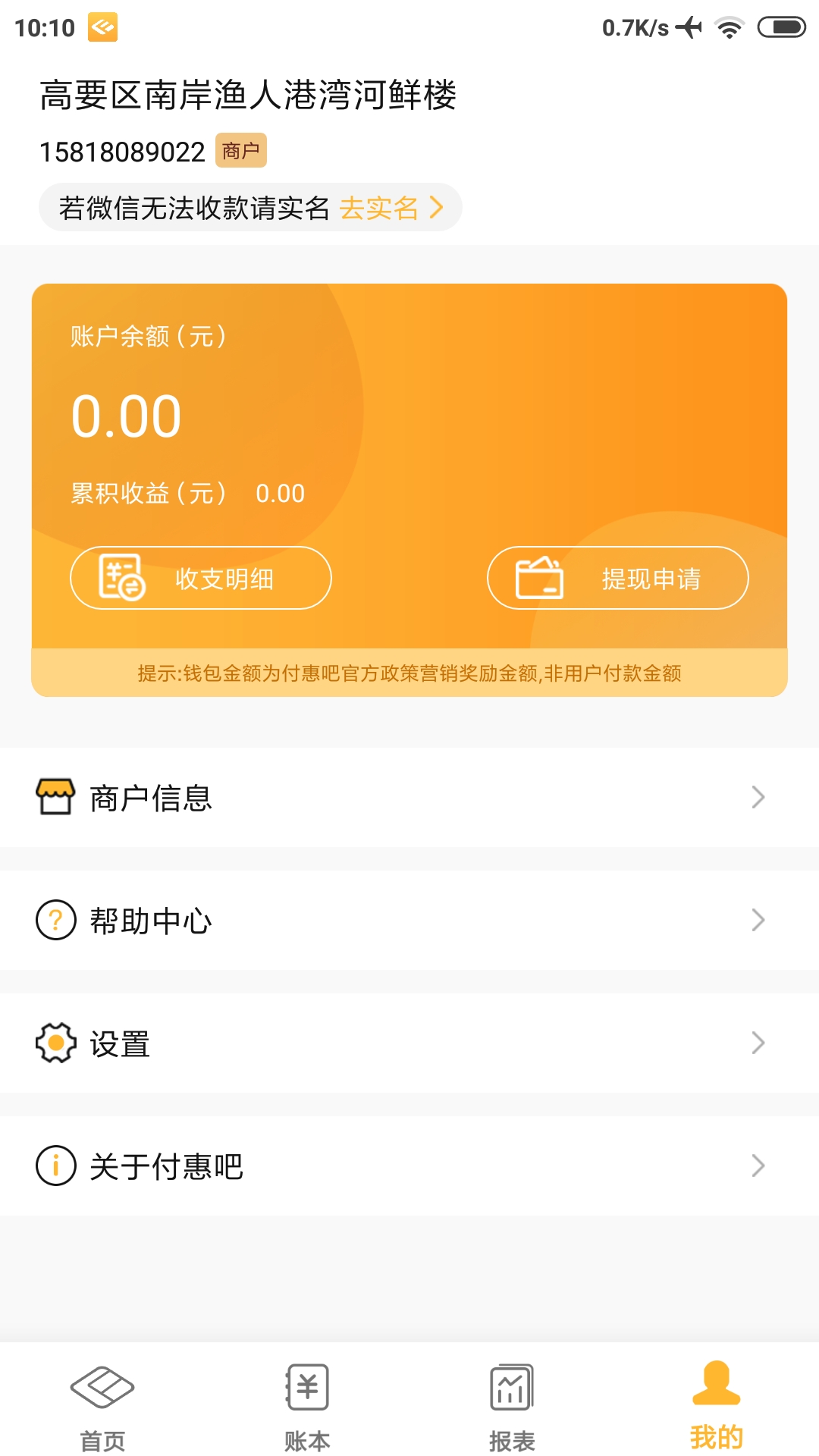 付惠吧商户