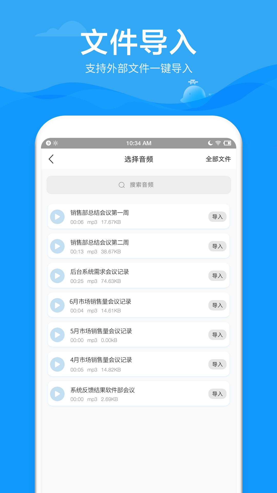 语音转文字大师软件