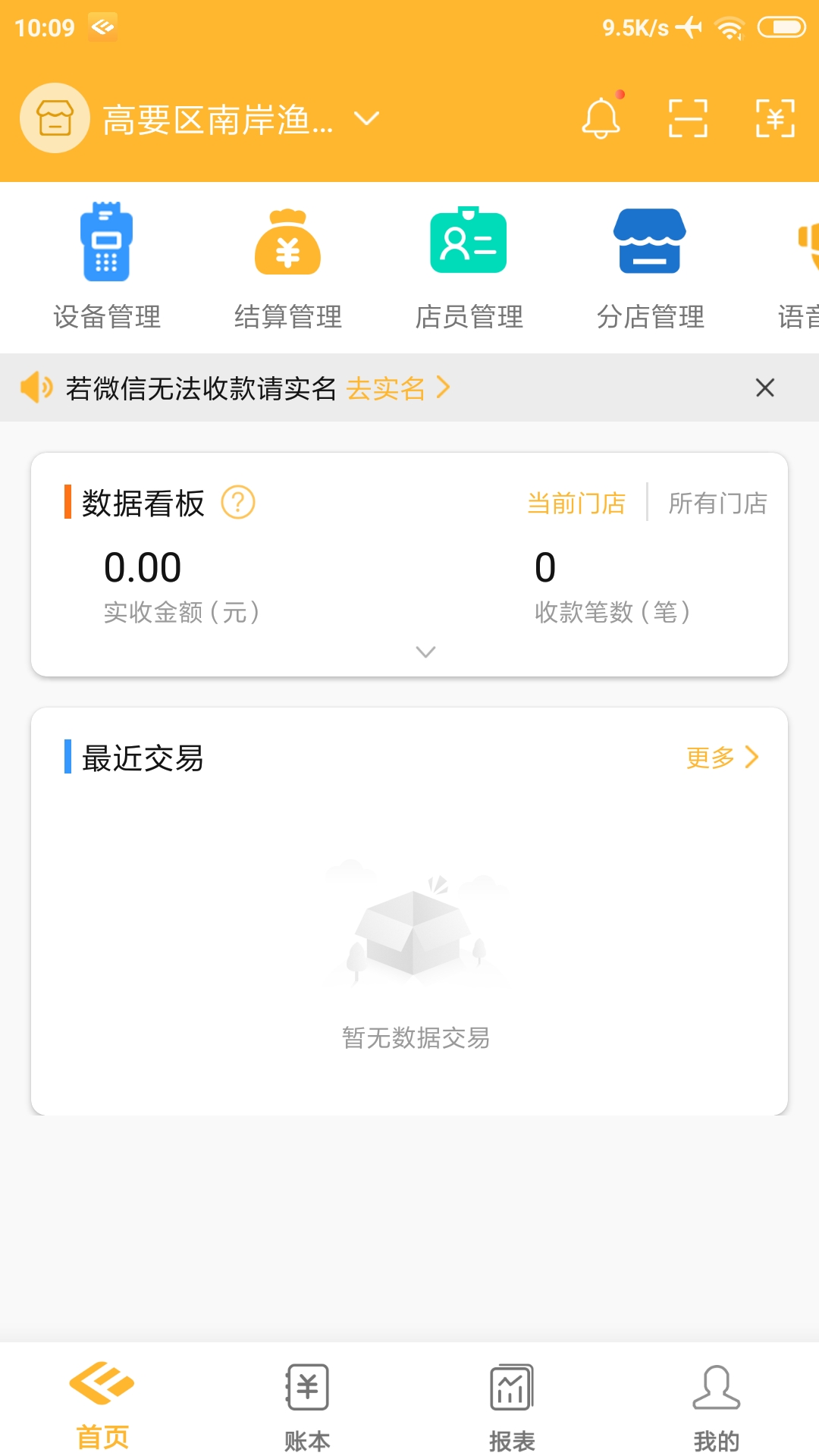 付惠吧商户