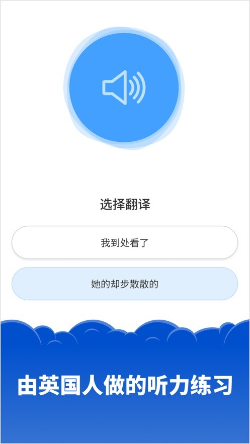 波比英语软件