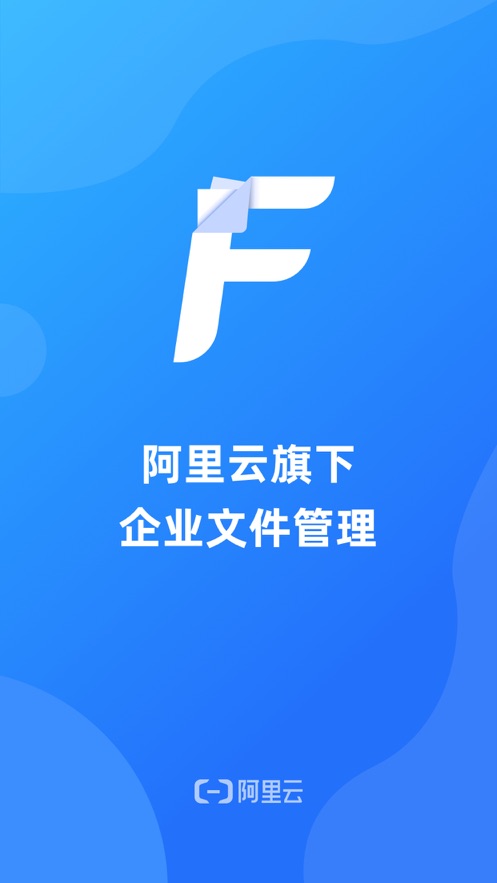 企业文件管理