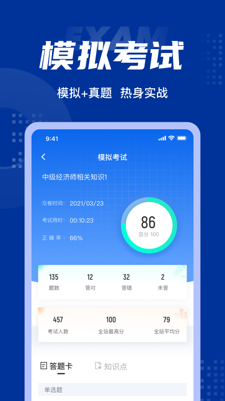 经济师考试聚题库