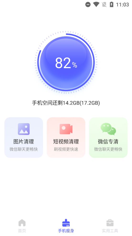 极速清理助手