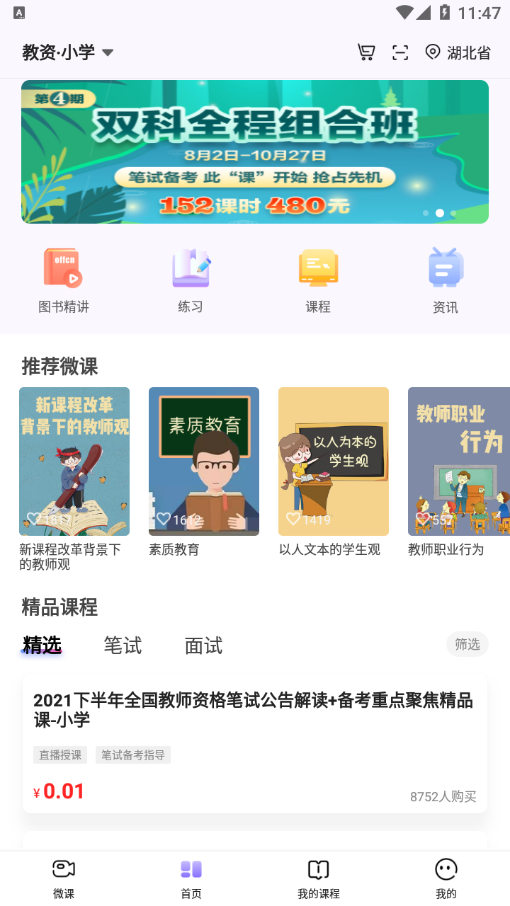 中公教师软件