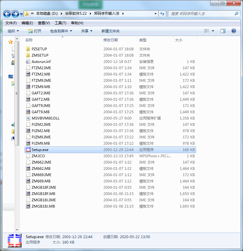 郑码输入法Win10