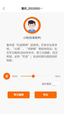 配音超人软件