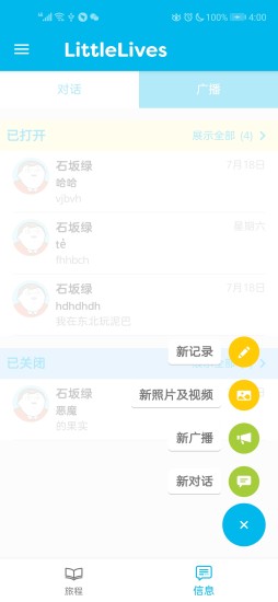 LittleLives教师版