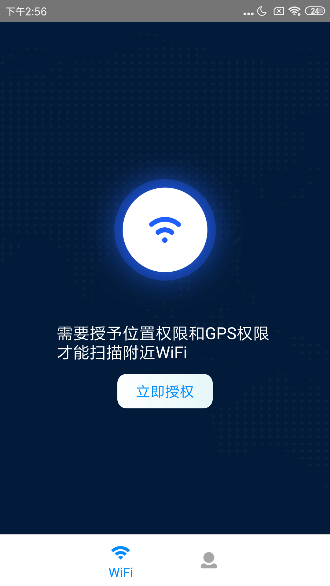 wifi万能大师