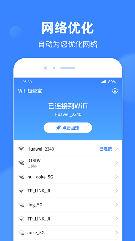 WiFi极速宝