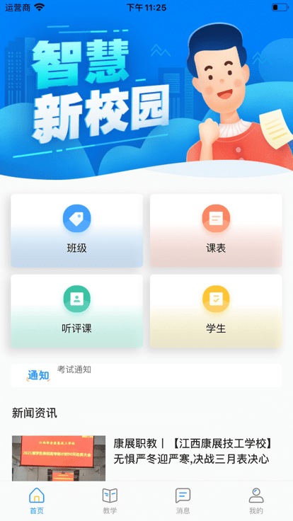 AI职教教师端