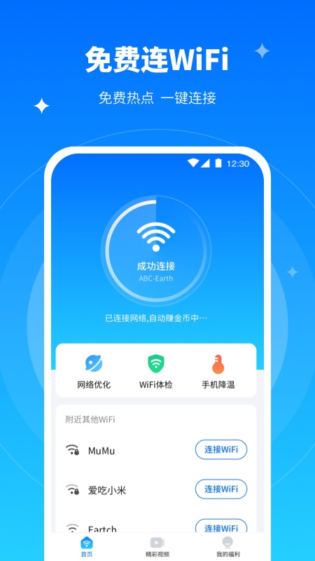 全能WiFi专家