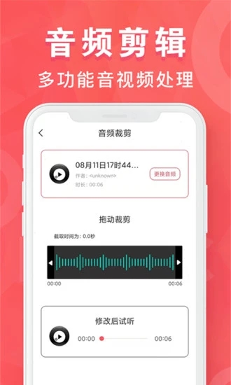 MP3转换器app