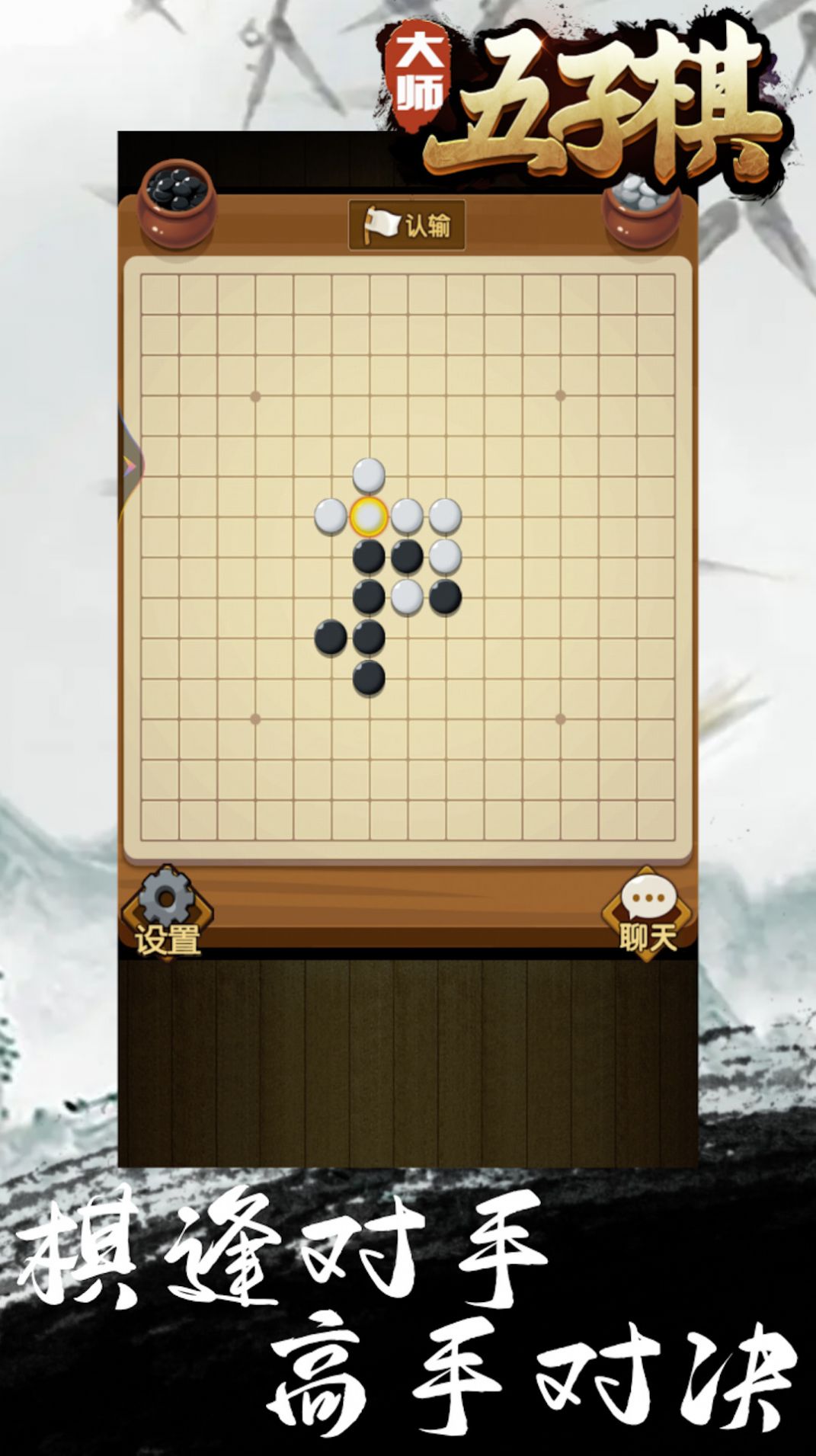 五子棋大师软件