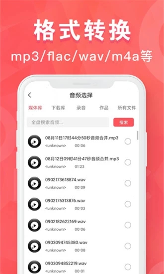 MP3转换器app