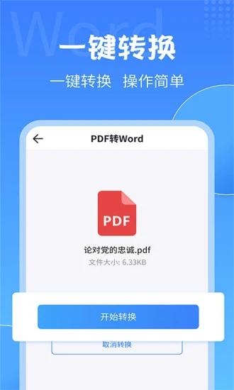 PDF转换全能王