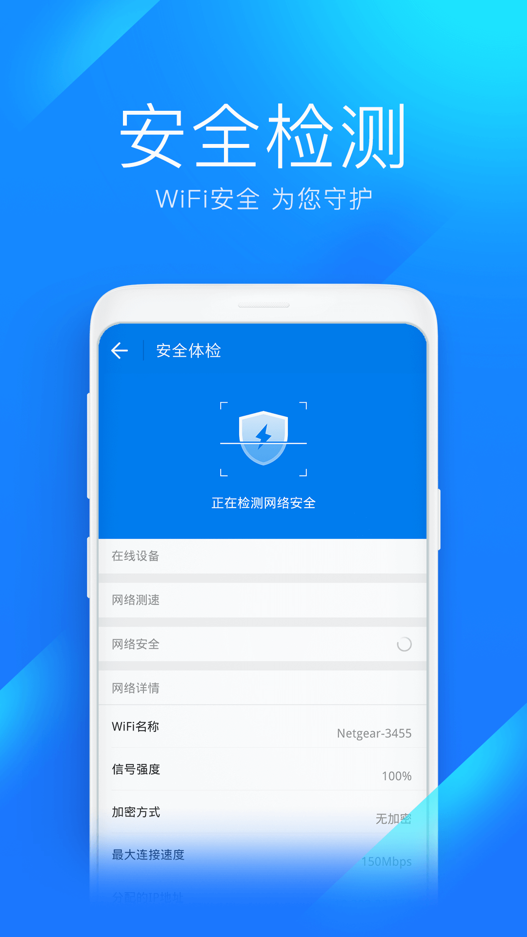 WiFi密码破解