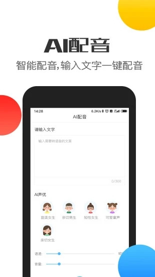 万能变声器语音Pro