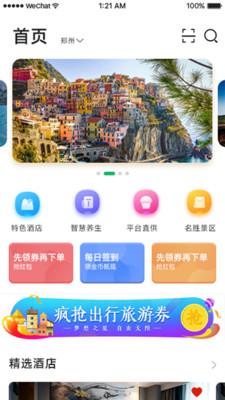 亿企康旅