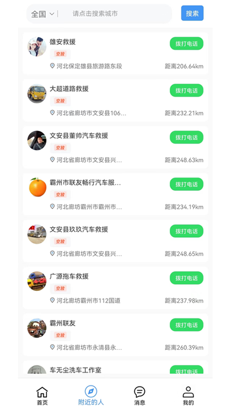 拖车无忧