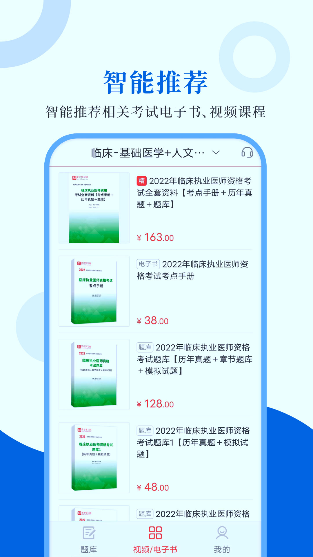 执业助理医师练题狗