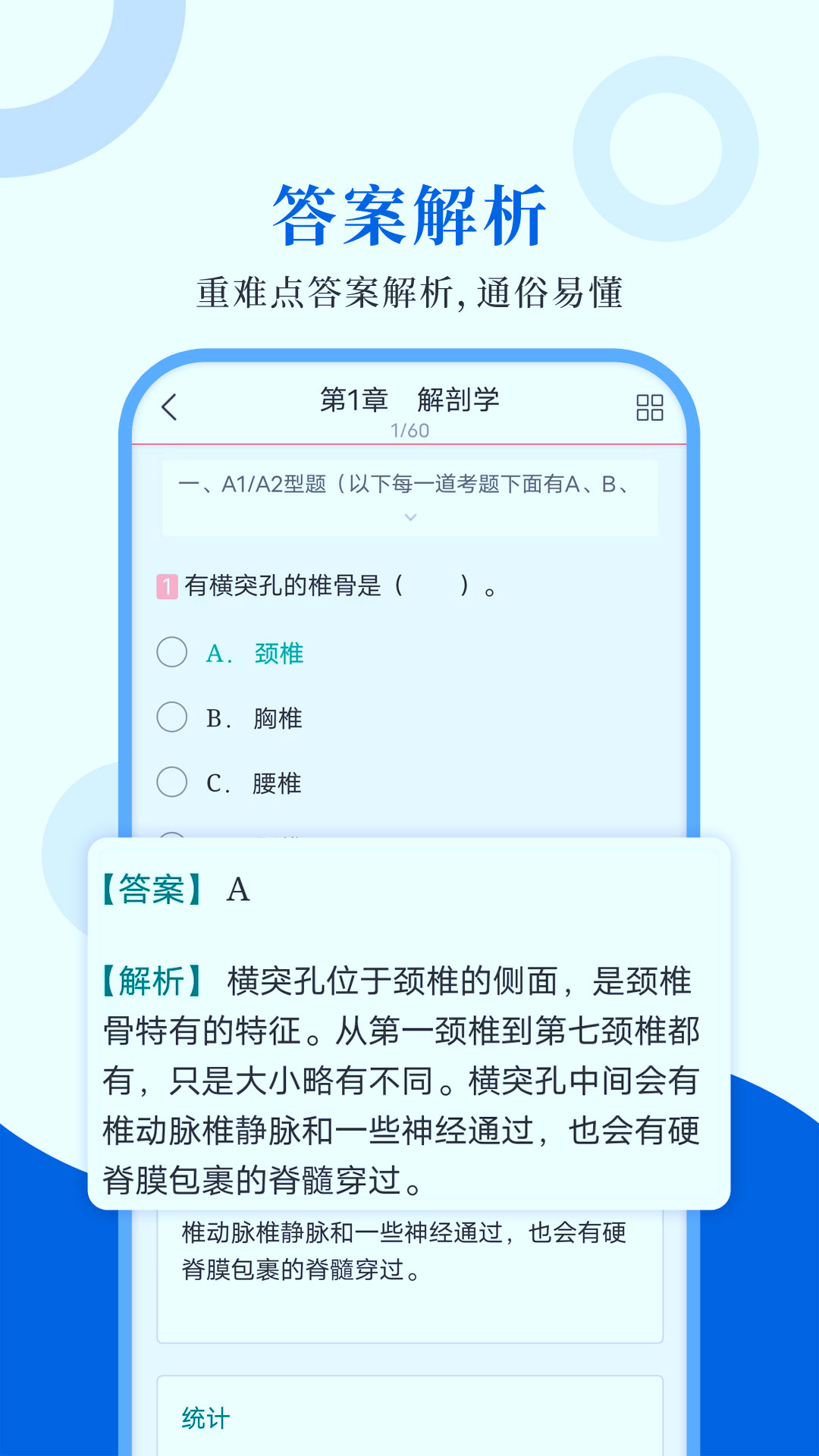 执业助理医师练题狗