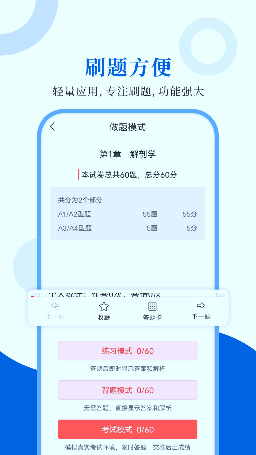 执业助理医师练题狗