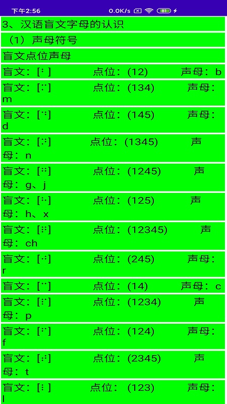 文星盲文学习助手