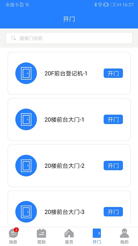 熵安云通智慧园区