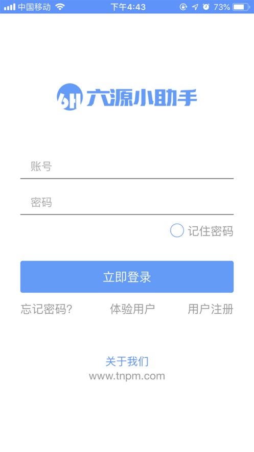 六源小助手软件