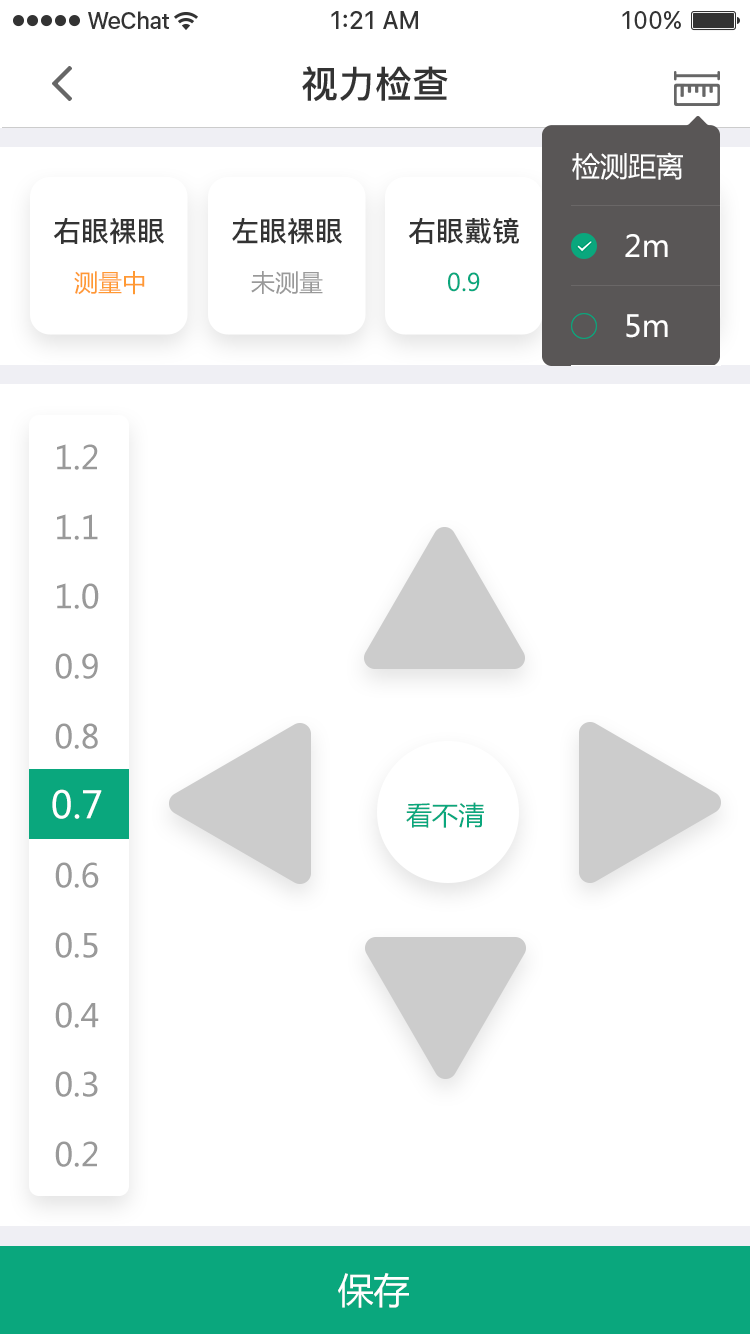 super视力健康管家