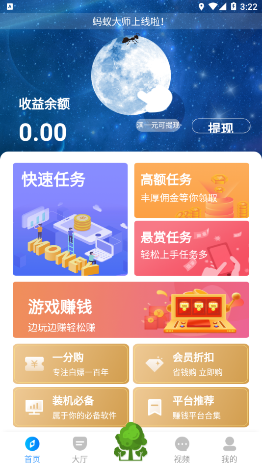 蚂蚁大师软件