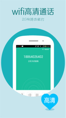 wifi网络电话