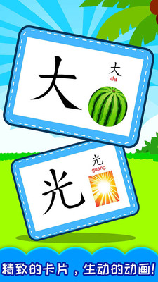 宝宝早教学汉字