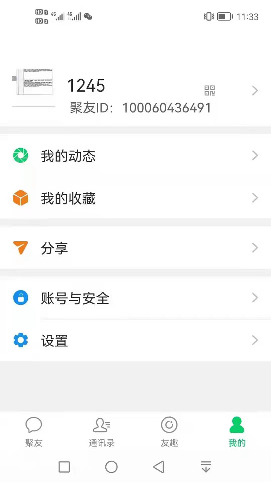 聚友社交APP