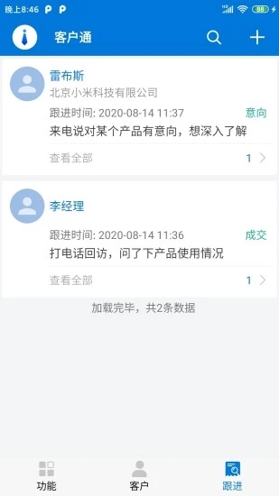 客户通软件