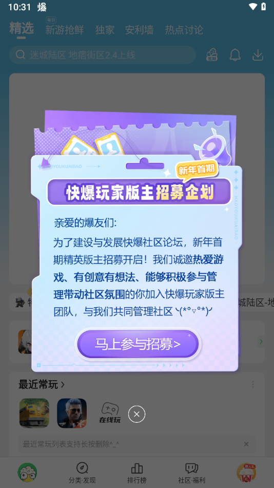 好游快爆软件