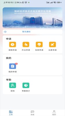 绩效考评APPV1软件