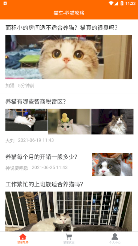 猫车软件