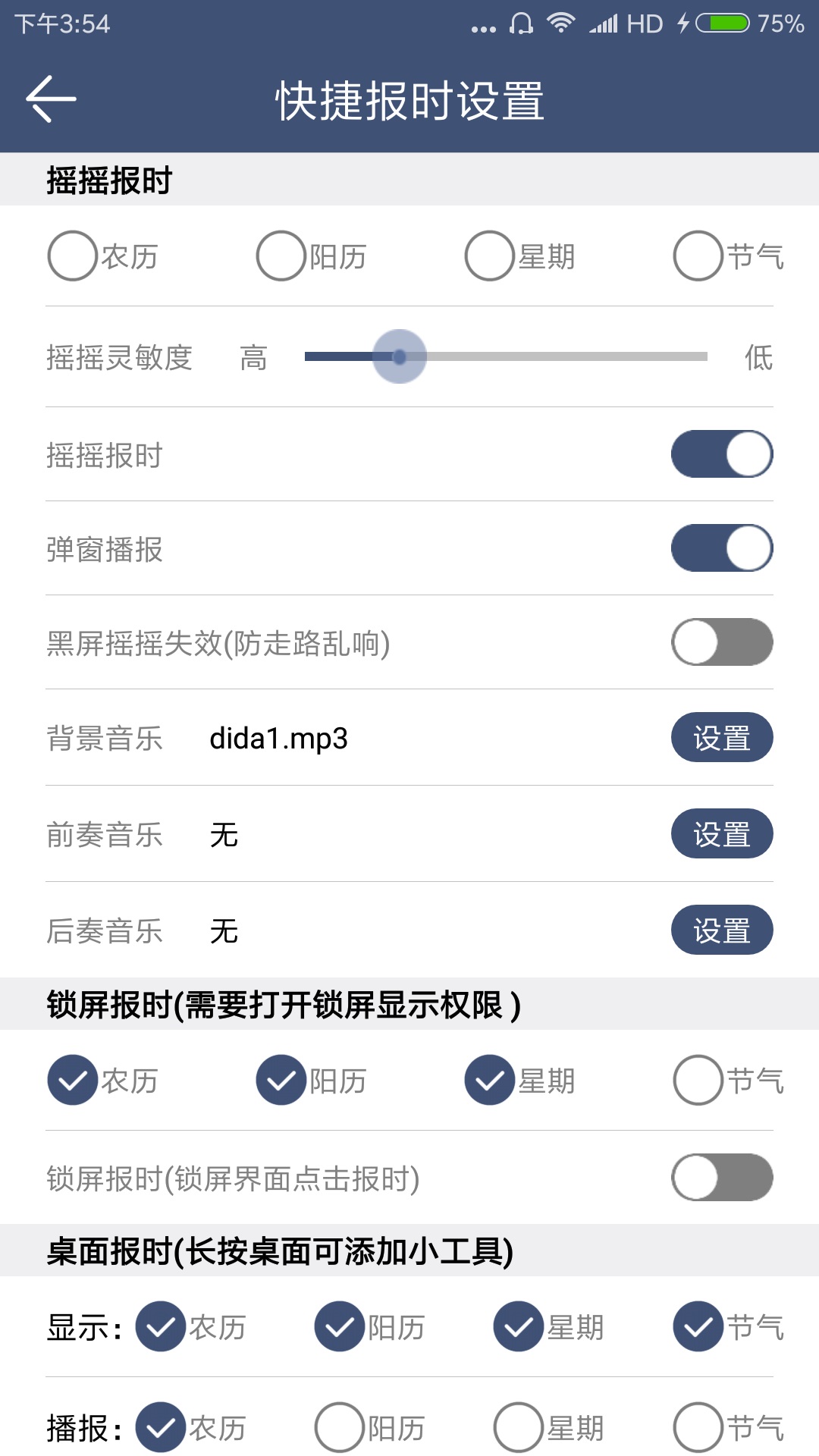 语音报时闹钟软件