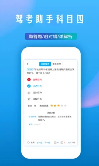 驾考科目一科目四题库软件