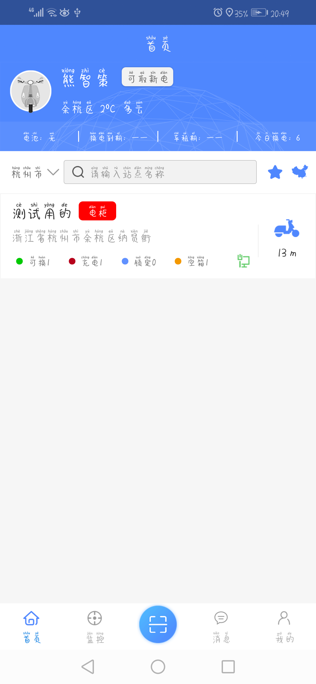 这锂换电软件