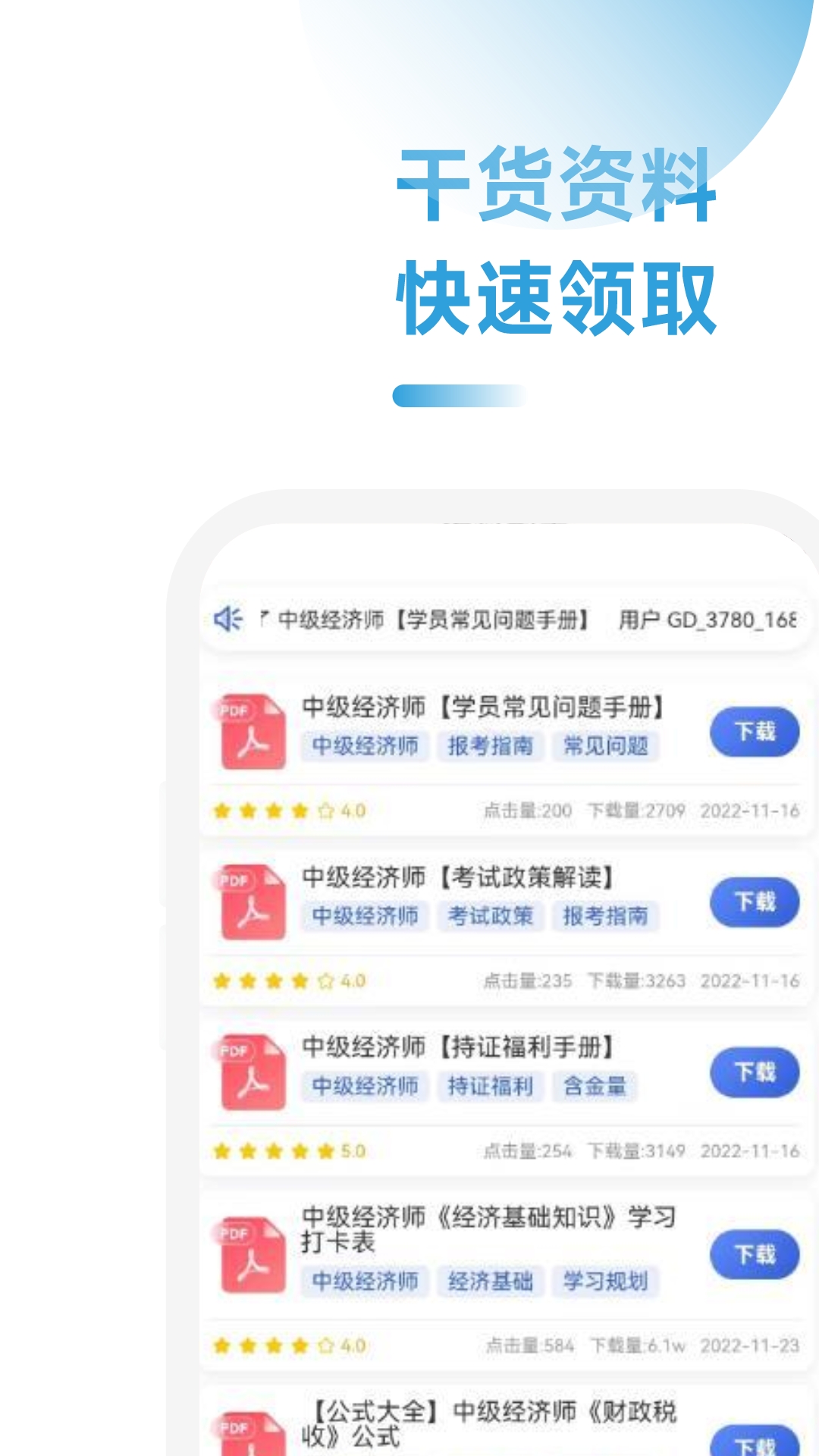 中级经济师运输公路专业