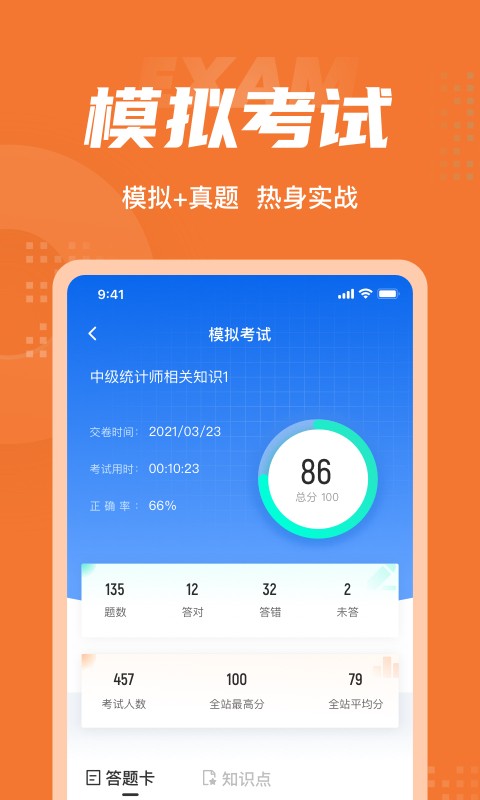 中级统计师考试聚题库