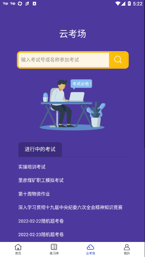 中级职称考试助手