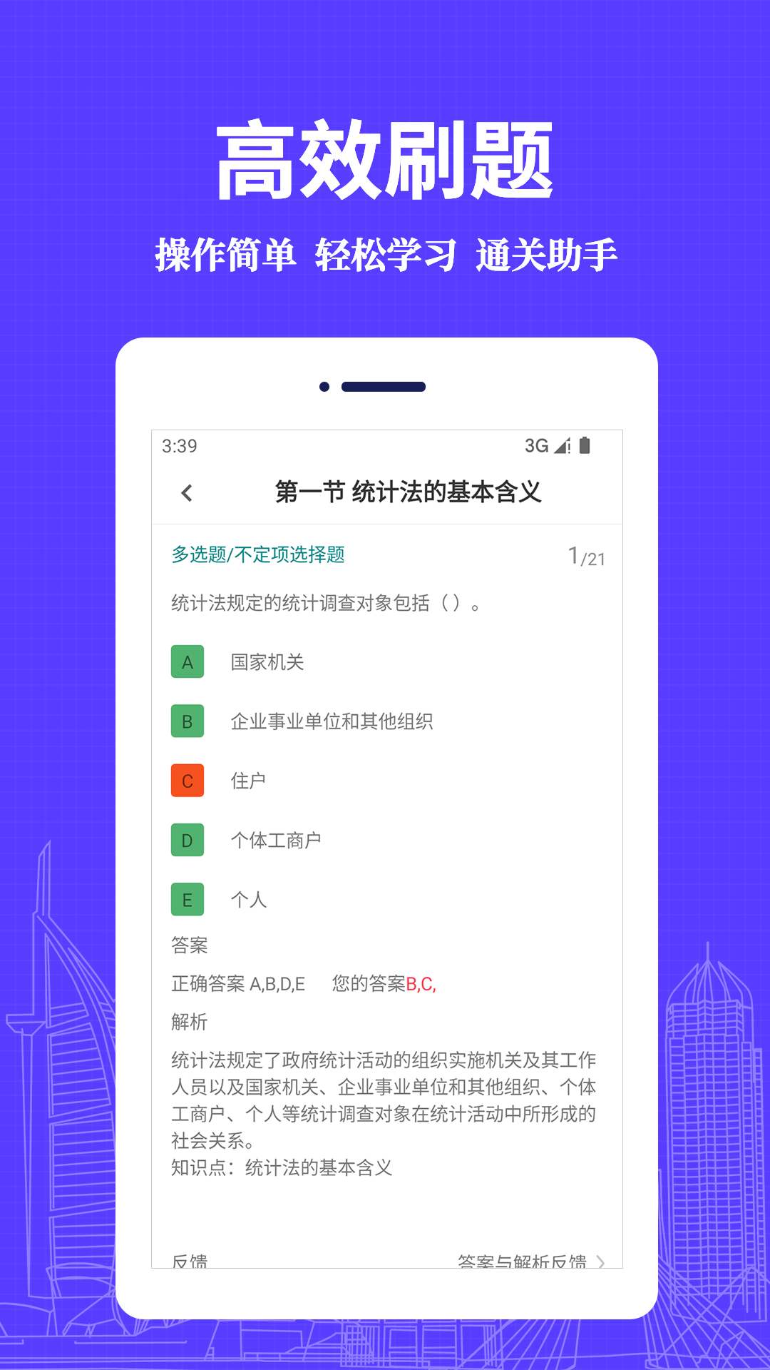 中级统计师丰题库